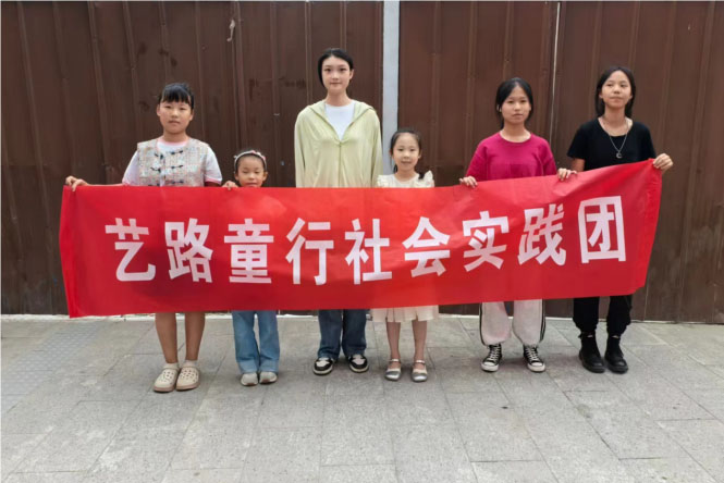 藝路童行，與你相伴
