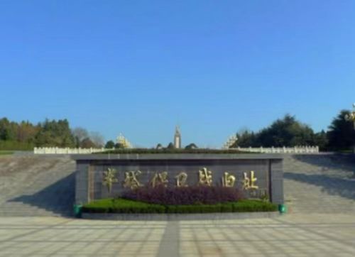 悼逝者祭英烈，向英雄致敬——赴滁州市半塔烈士陵園