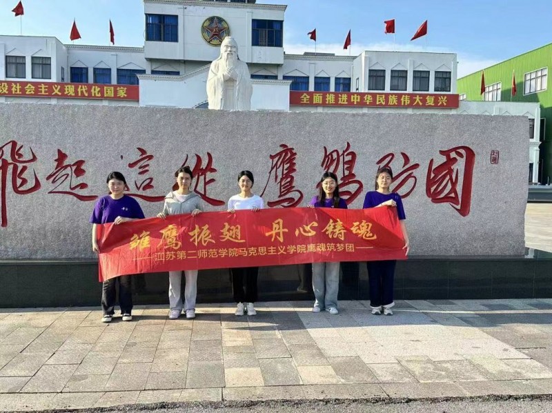青春“三下鄉(xiāng)”|江蘇第二師范學(xué)院馬克思主義學(xué)院：雛鷹振翅，丹心鑄魂——鷹魂筑夢志