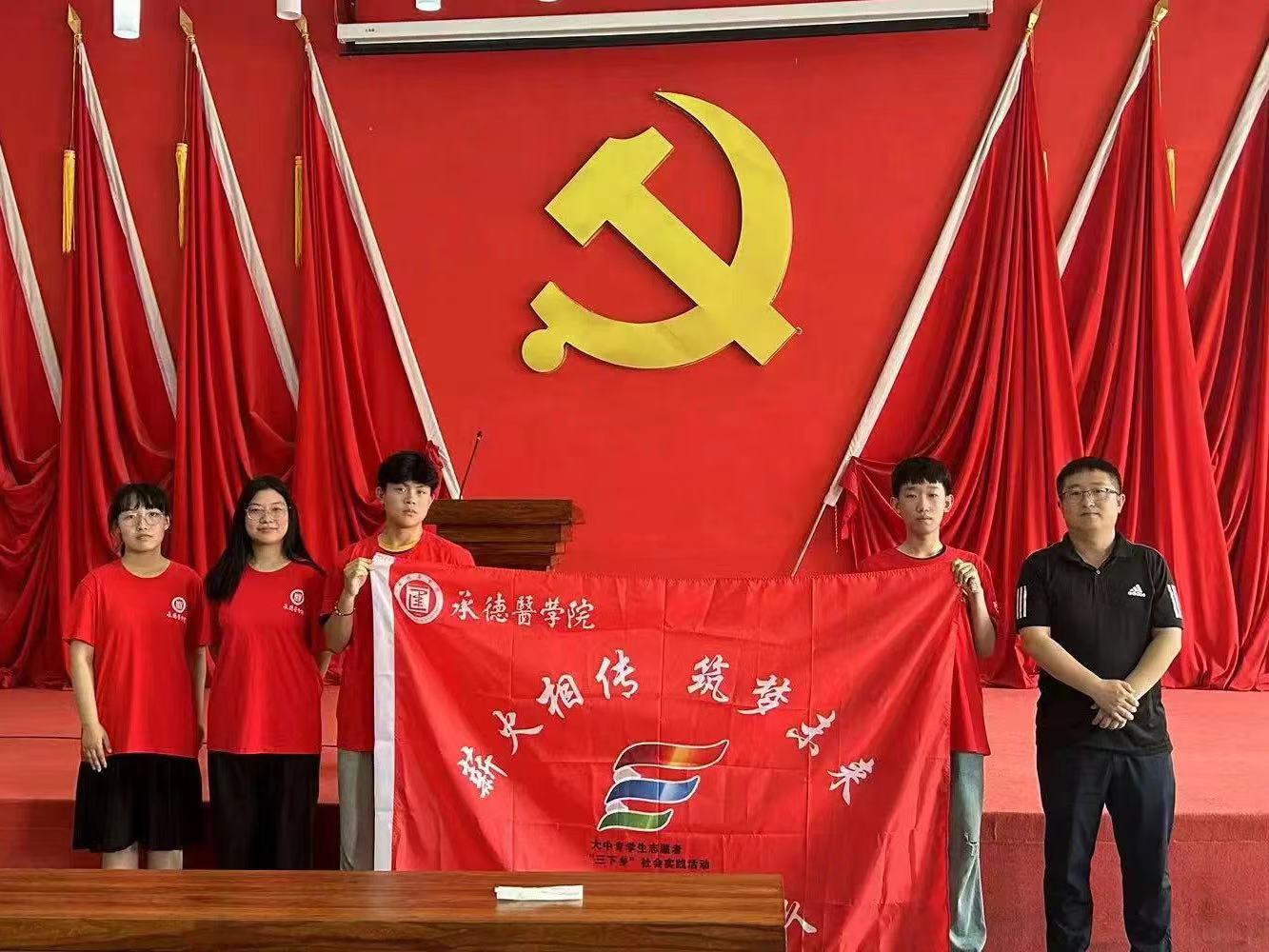 承德醫(yī)學(xué)院“薪火相傳，筑夢未來”社會實踐服務(wù)隊深入東野莊紅色教育基地開展暑期三