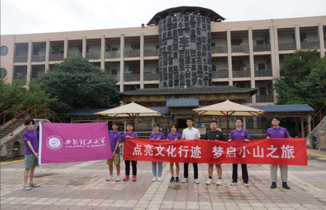 西理工學(xué)子三下鄉(xiāng)，編織文化傳承之網(wǎng)，共繪社會責(zé)任新篇章