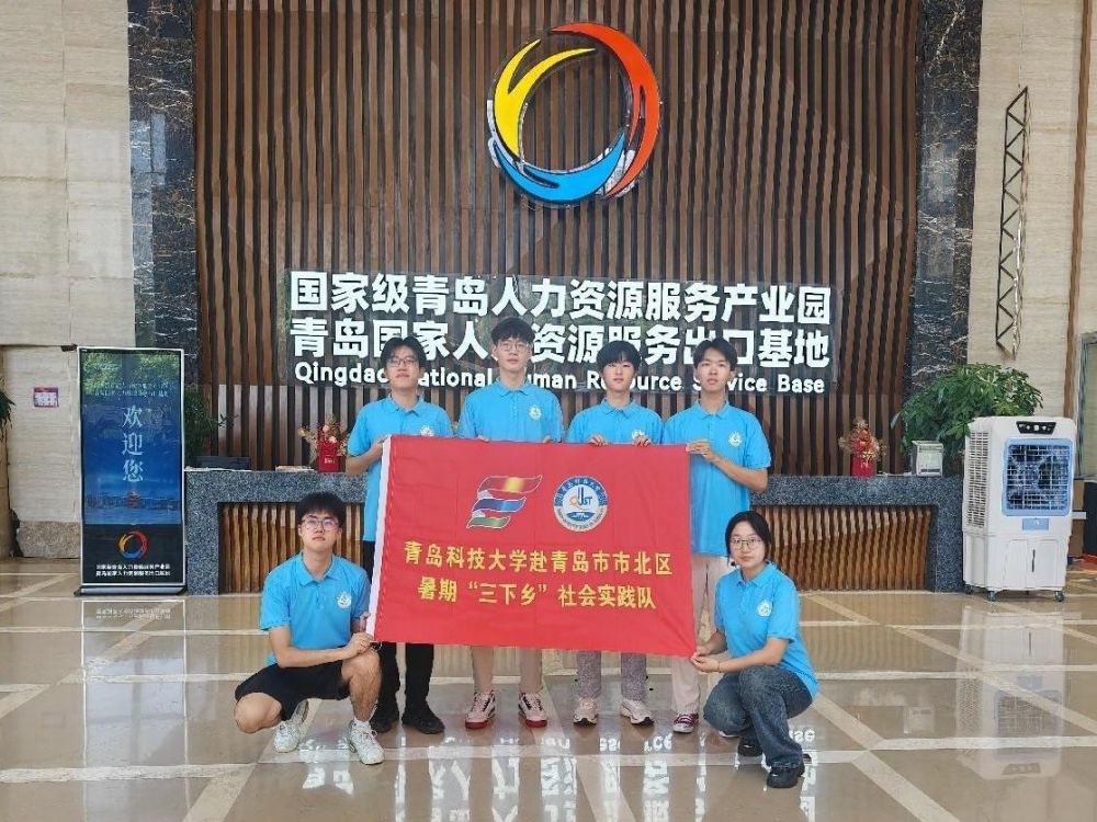 青島科技大學(xué)“陽(yáng)光仲裁，法治護(hù)航”赴青島市市北區(qū)勞動(dòng)仲裁院暑期社會(huì)實(shí)踐活動(dòng)開(kāi)展