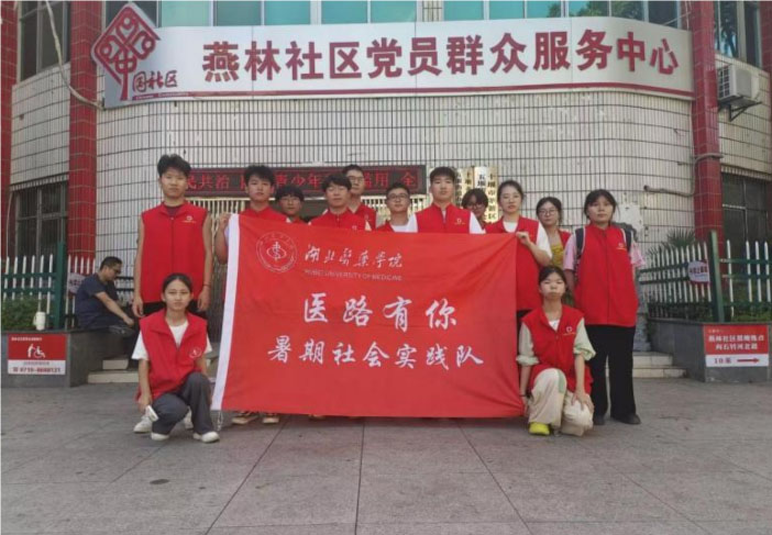 暑期社會實踐隊走訪調(diào)研，揭示安寧療護認知現(xiàn)狀與挑戰(zhàn)——醫(yī)路有你暑期社會實踐隊深