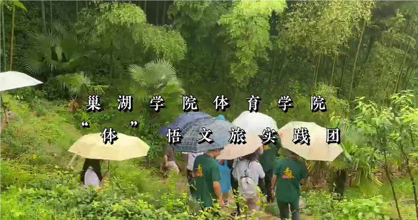 巢湖學(xué)院體悟文旅實踐團(tuán)赴白云安民宿開展學(xué)習(xí)調(diào)研活動紀(jì)實