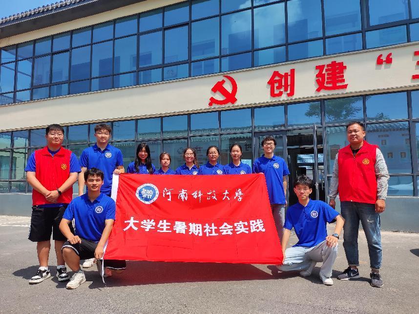 “以青衿之志，助鄉(xiāng)村振興”河南科技大學(xué)農(nóng)學(xué)院三下鄉(xiāng)社會(huì)實(shí)踐促進(jìn)團(tuán)暑期社會(huì)實(shí)踐紀(jì)