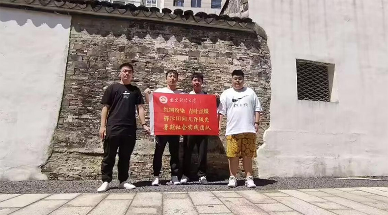 “紅綢紛染，青葉點綴，揮斥田間幾許風(fēng)光”暑期社會實踐