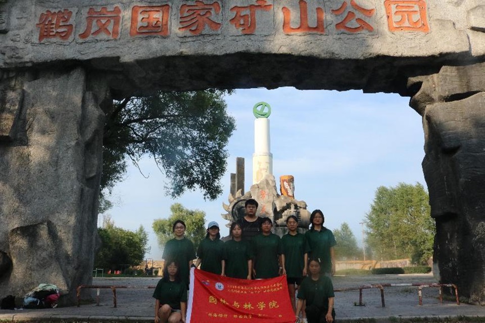 實踐進(jìn)行中|園林與林學(xué)院綠韻筑夢實踐團(tuán)探訪天水湖公園與國家礦山公園，共繪自然之