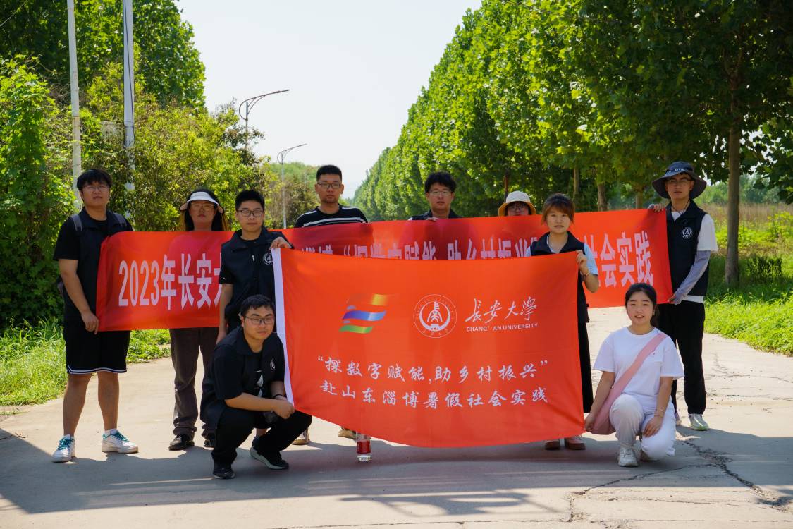 長安大學(xué)赴山東淄博“探數(shù)字賦能，助鄉(xiāng)村振興”暑期社會實踐隊參觀上坡地農(nóng)場進(jìn)行采訪研學(xué)