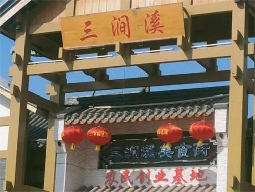 走進三澗溪村，聆聽鄉(xiāng)村振興的聲音