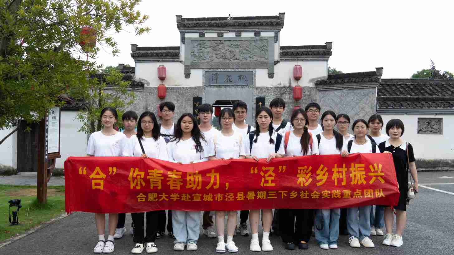 重返千年古地，再現(xiàn)“汪李之別”：合肥大學(xué)暑期三下鄉(xiāng)社會實踐團隊尋韻桃花潭