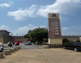 西安科大學(xué)子三下鄉(xiāng)：探尋神木高家堡，共筑紅色革命情