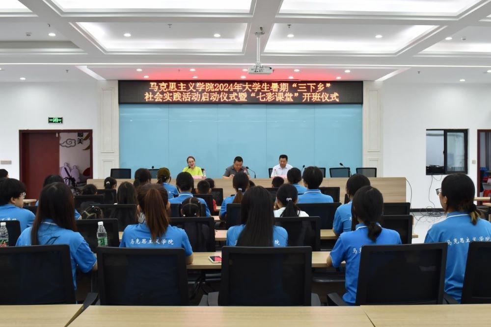【2024三下鄉(xiāng)】少有擔(dān)當(dāng)多壯志，青春聚力正當(dāng)時(shí) ——長(zhǎng)江師范學(xué)院馬克思主義學(xué)院“青春星火筑夢(mèng)團(tuán)”舉辦2024年大學(xué)生暑期“三下鄉(xiāng)”社會(huì)實(shí)踐活動(dòng)啟動(dòng)儀式暨“