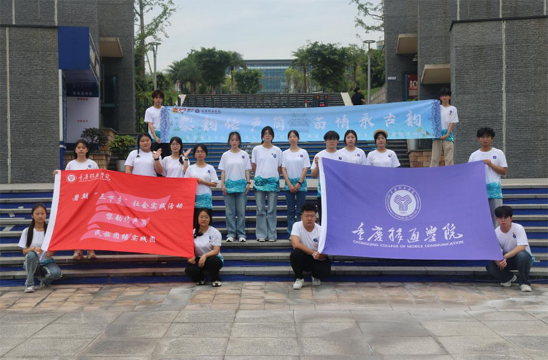 “黎韻傳聲筒”民族團結實踐團三下鄉(xiāng)系列活動第一期｜深