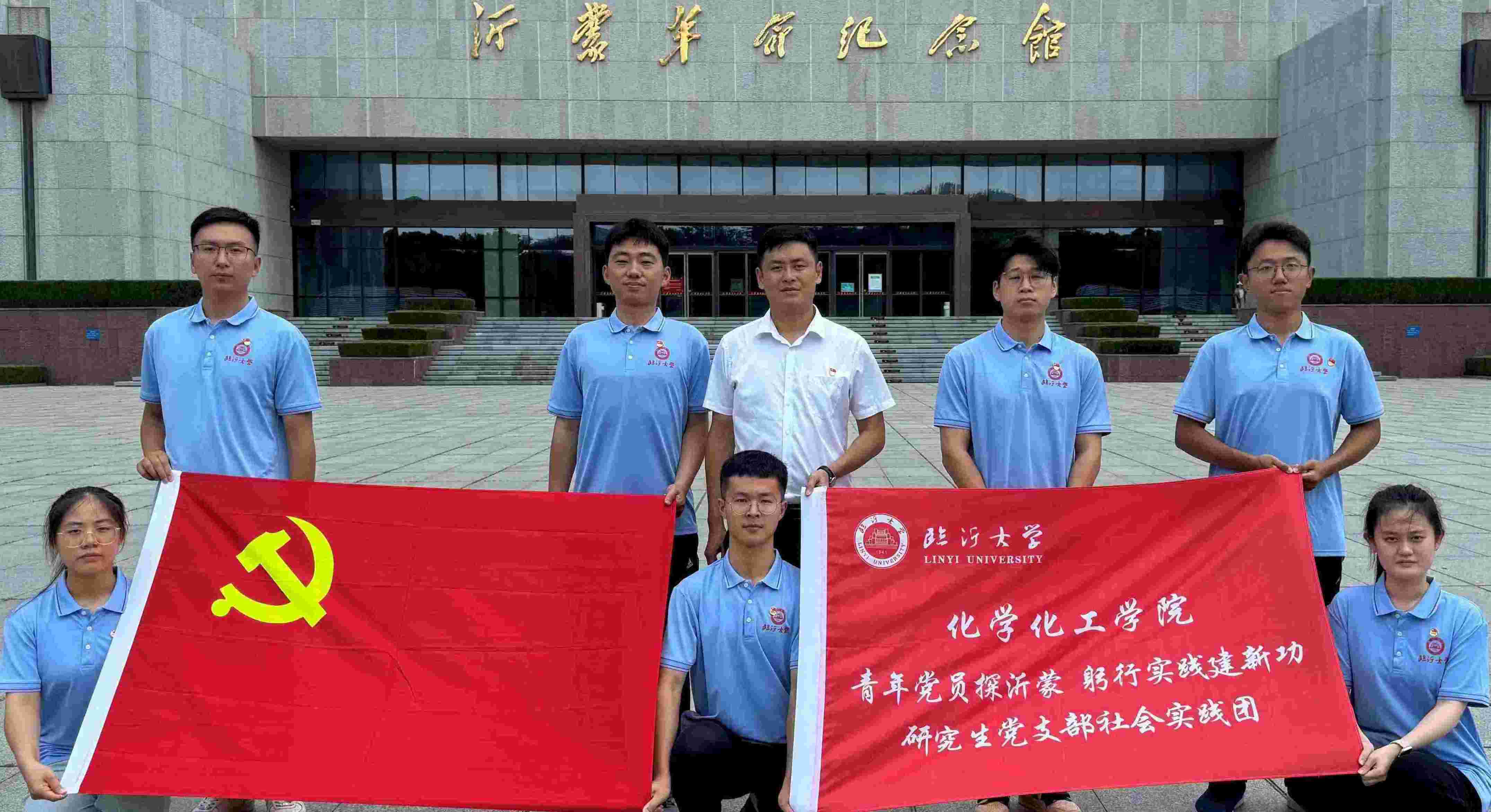 臨沂大學(xué)研究生黨員三下鄉(xiāng)——青年黨員探沂蒙，躬行實(shí)踐建新功