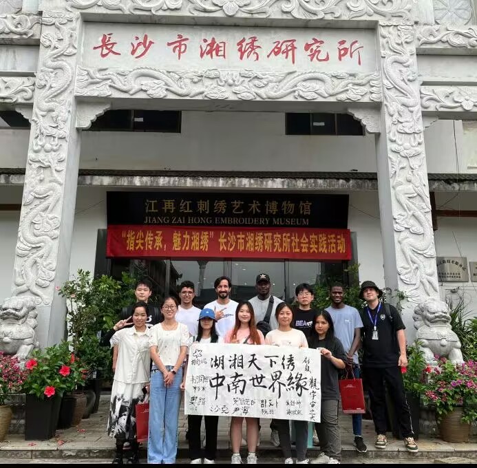 湖湘天下繡，中南世界緣