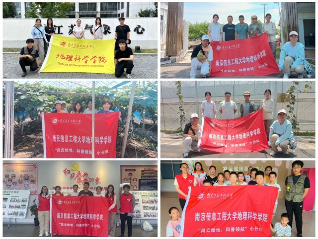 南京信息工程大學(xué)學(xué)子三下鄉(xiāng)：青年力量，讓氣象科普落地生花