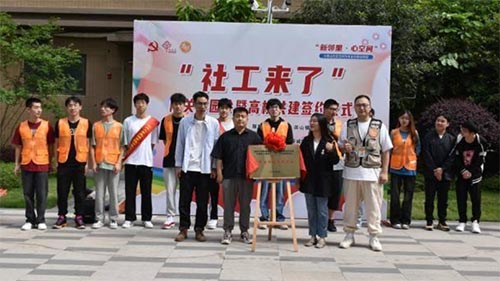 計算機(jī)工程系與福州市親鄰社會工作服務(wù)中心共建社會實踐基地