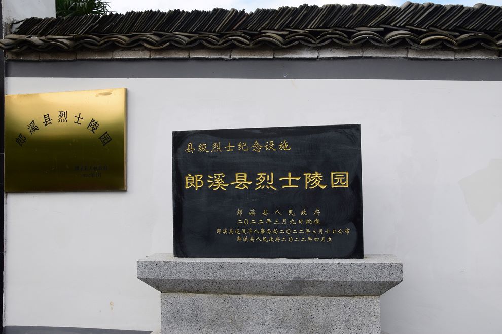 合肥工業(yè)大學(xué)宣城校區(qū)皖南紅色專項“尋訪紅色郎溪'暑