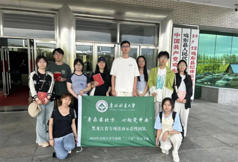 2024年8月20日，經(jīng)濟(jì)管理學(xué)院“雞東小分隊(duì)”暑期社會(huì)實(shí)踐團(tuán)隊(duì)來到黑龍江省雞東縣政