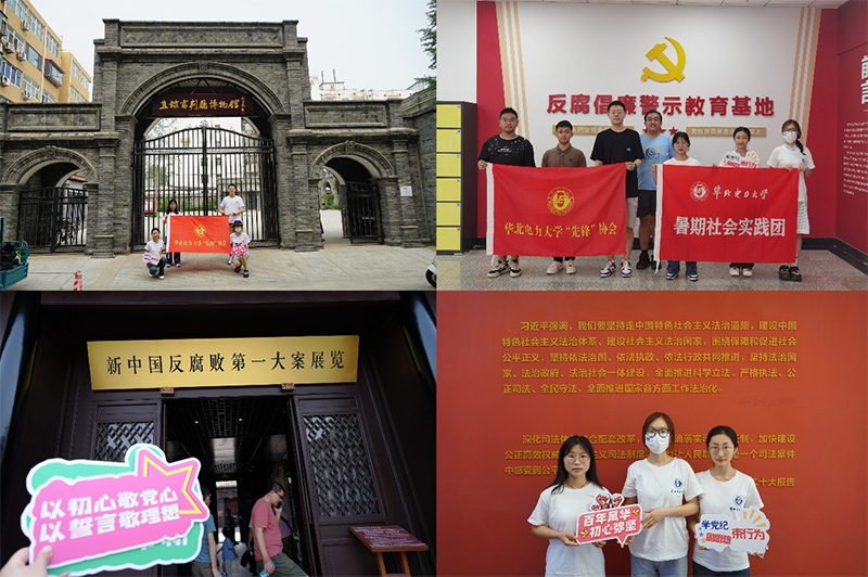華北電力大學“先鋒”協(xié)會“黨史常溫，黨紀長新”暑期社會實踐調(diào)研團赴天津、保定開