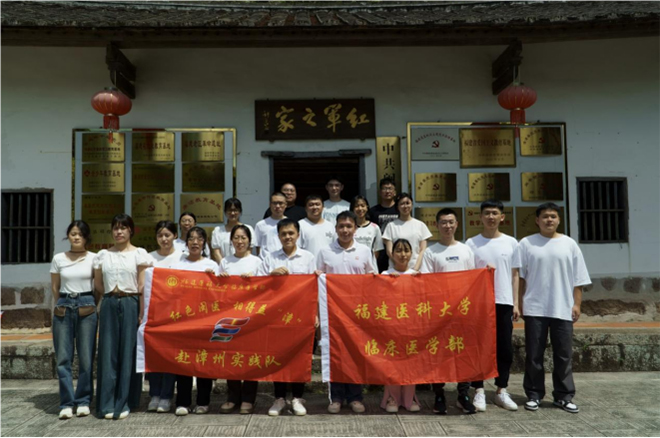 傳承紅醫(yī)精神，助力鄉(xiāng)村振興|福建醫(yī)科大學(xué)臨床醫(yī)學(xué)部“紅色閩醫(yī)，相得益‘漳’”實(shí)踐