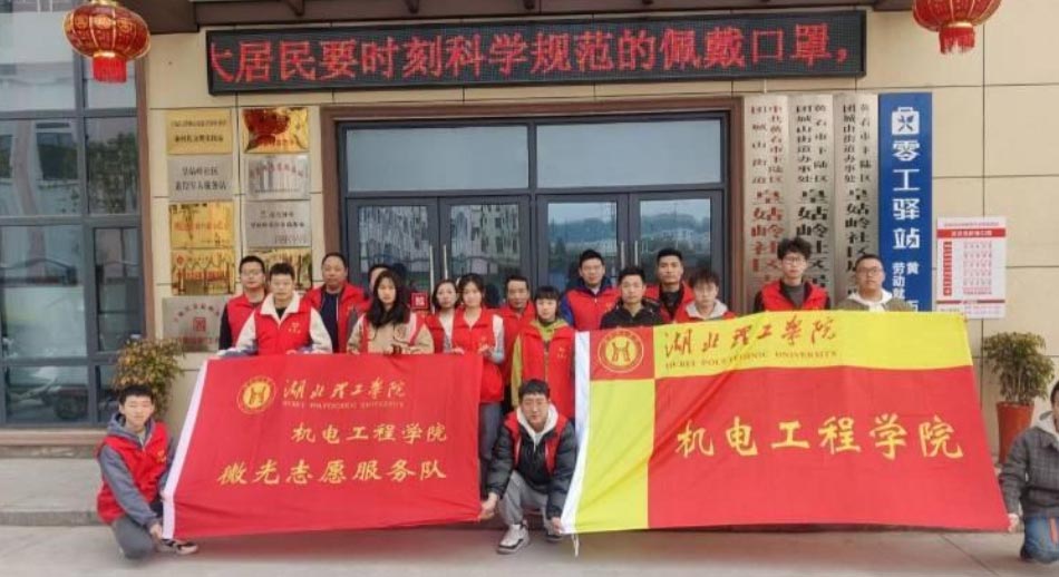 湖北理工學(xué)院機電工程學(xué)院開展學(xué)雷鋒志愿服務(wù)進社區(qū)活動