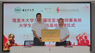利劍護(hù)蕾 靜待花開(kāi)——護(hù)航未成年人健康成長(zhǎng)宣講團(tuán)與新疆塔里木律師事務(wù)所揭牌儀式成功舉行