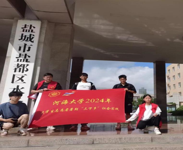 三下鄉(xiāng)|河海大學(xué)鹽城紅色水利遺產(chǎn)保護調(diào)研實踐團赴鹽都區(qū)水務(wù)局開展“傳承紅色精
