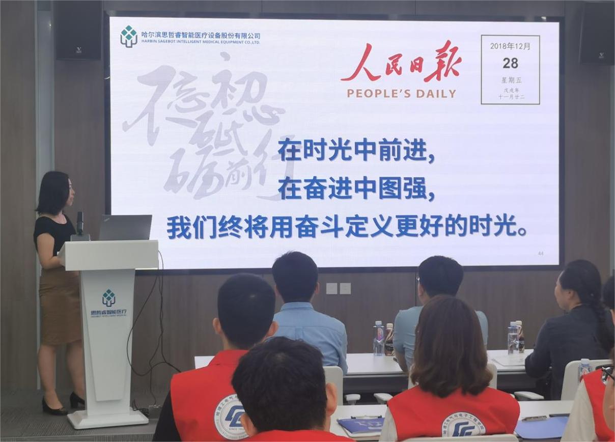 哈爾濱理工大學(xué)電氣學(xué)院“菁耘龍江”促留省就業(yè)實(shí)踐團(tuán)赴哈爾濱思哲睿智能醫(yī)療設(shè)備股份有限公司開(kāi)展調(diào)研座談
