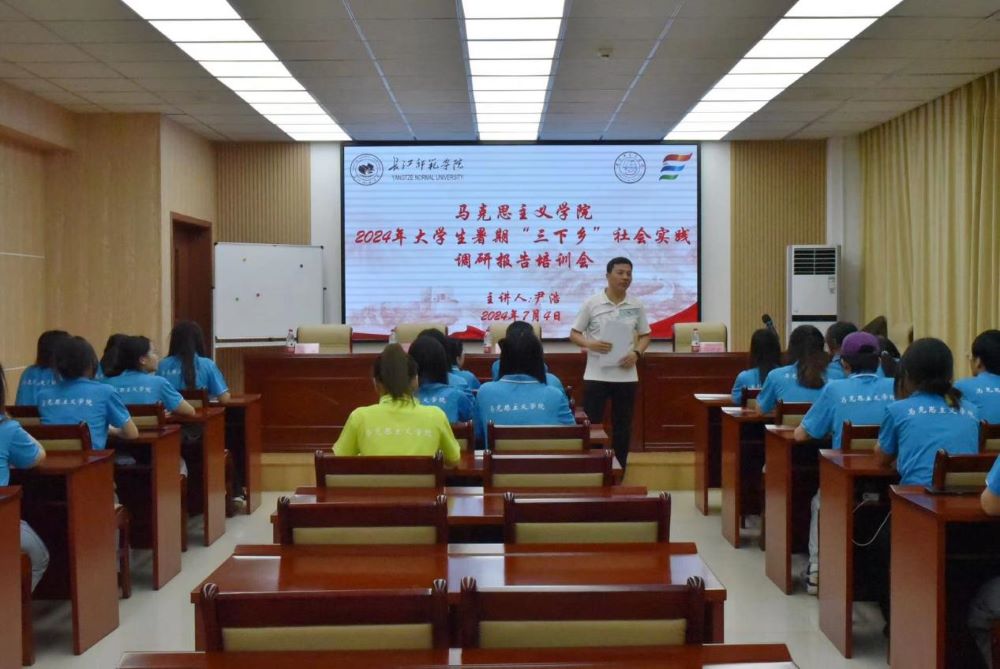 【2024三下鄉(xiāng)】挺膺青春之姿，共繪時(shí)代華章 ——長(zhǎng)江師范學(xué)院馬克思主義學(xué)院“青春星火筑夢(mèng)團(tuán)”開展2024年大學(xué)生暑期“三下鄉(xiāng)”社會(huì)實(shí)踐調(diào)研報(bào)告培訓(xùn)會(huì)