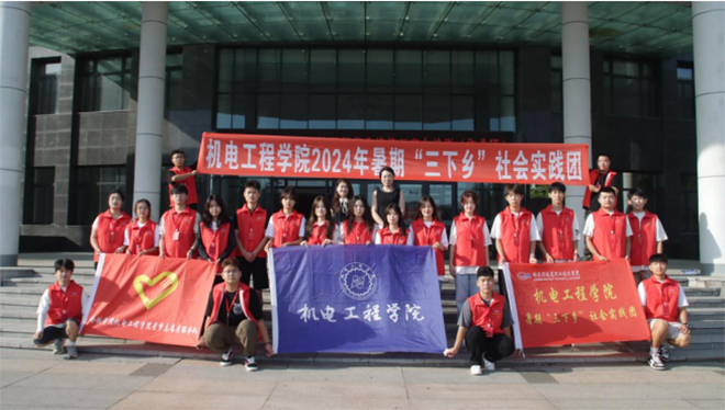 《“鄉(xiāng)”約盛夏，遇“踐”青春》——哈爾濱鐵道技術(shù)學(xué)院 機電工程學(xué)院