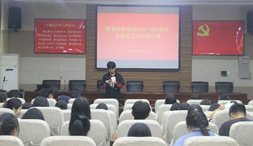 教育科學(xué)學(xué)院召開2022-2023學(xué)年學(xué)生會主席團(tuán)工作總結(jié)匯報(bào)會