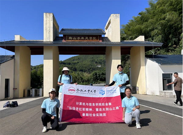 合工大青年三下鄉(xiāng)：弘揚紅軍精神，重走梅山風景