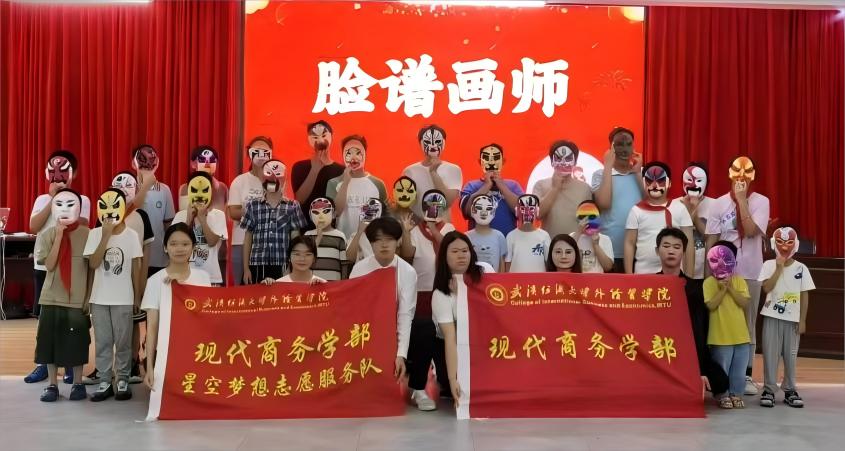 巧手繪臉譜，童趣揚(yáng)國(guó)粹 ——武漢紡織大學(xué)外經(jīng)貿(mào)學(xué)子“三下鄉(xiāng)”開展“臉譜畫師”美