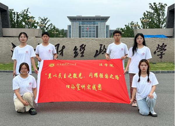 河財(cái)學(xué)子入基層，民主之輝照群眾