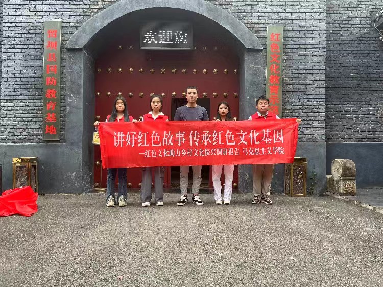 陜西理工大學(xué)三下鄉(xiāng)：探索紅色文化路徑，傳承紅色文化基因