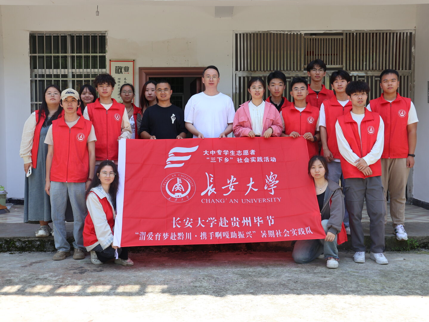 習語潤心田，行動踐使命——長安大學“渭愛育夢赴黔川，攜手啊嘎助振興”暑期社會實踐